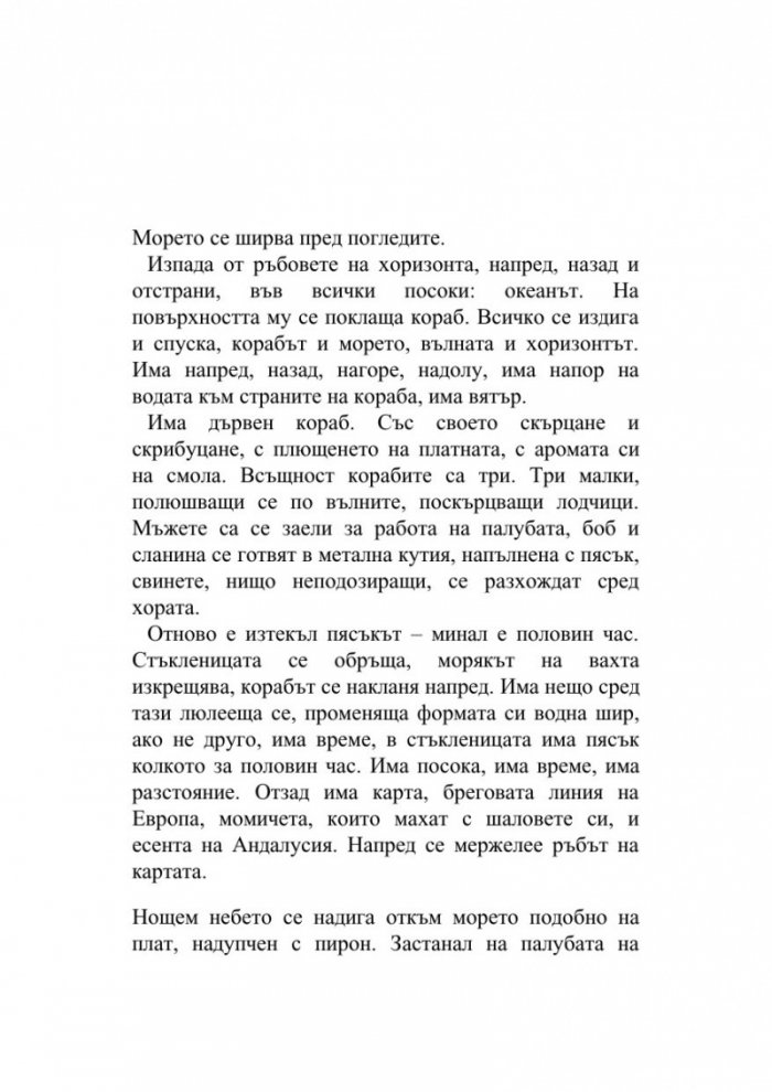 Преди да изчезне мъжът ми