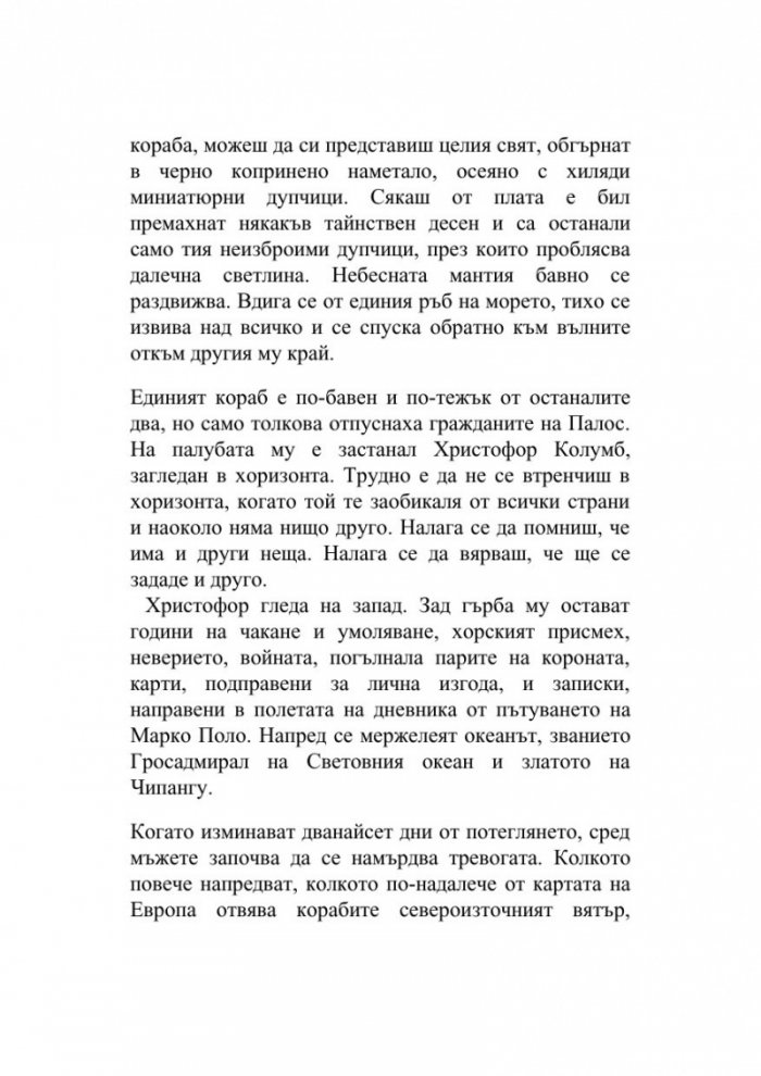 Преди да изчезне мъжът ми