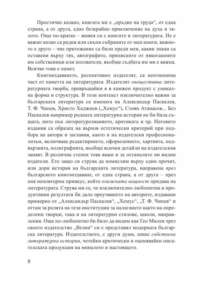 Литературата като книга
