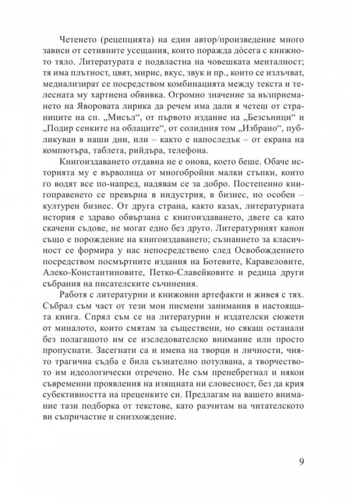 Литературата като книга