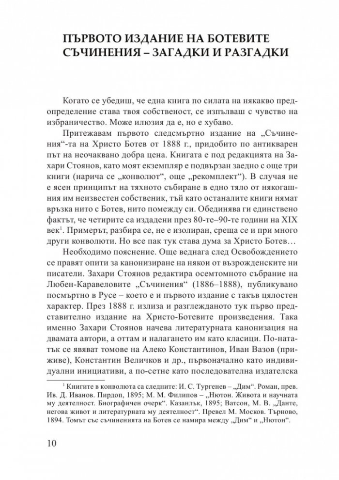 Литературата като книга
