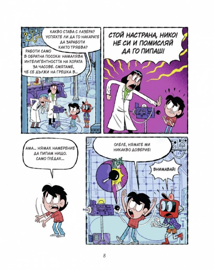Нико - бр. 2 Суперспециални ефекти!