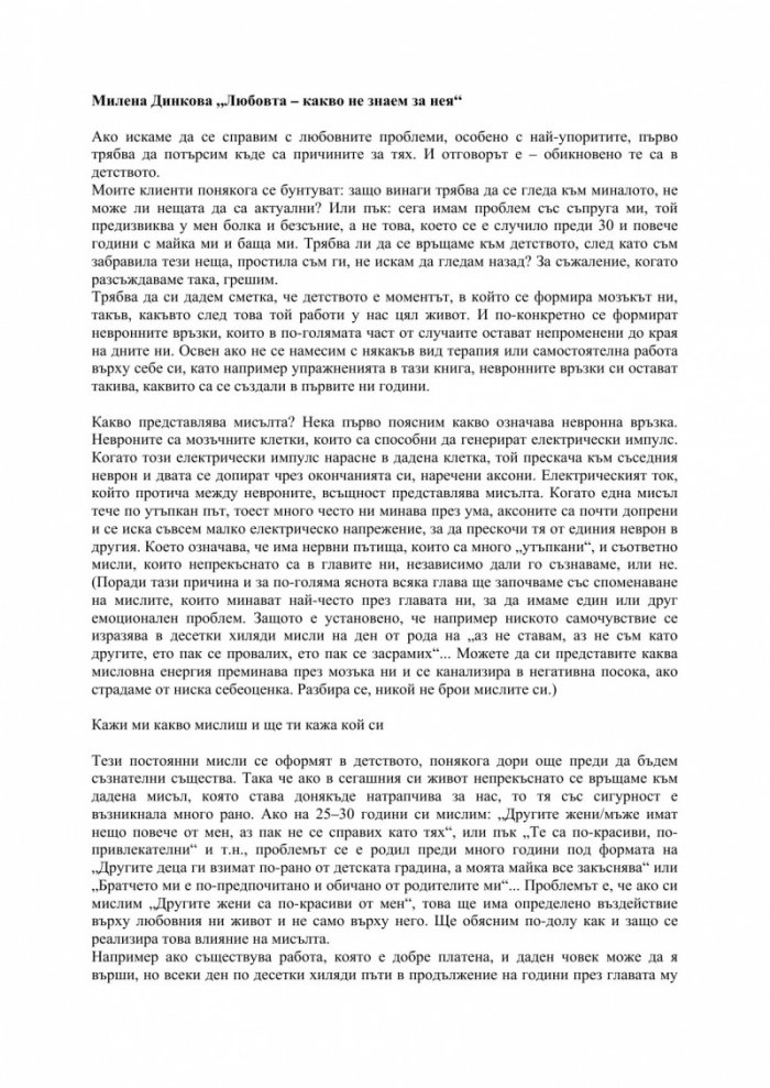Любовта – какво не знаем за нея