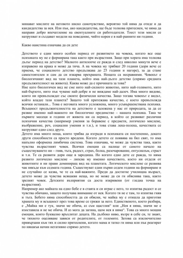 Любовта – какво не знаем за нея