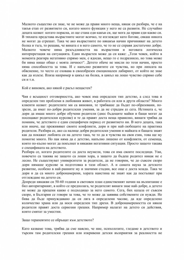 Любовта – какво не знаем за нея