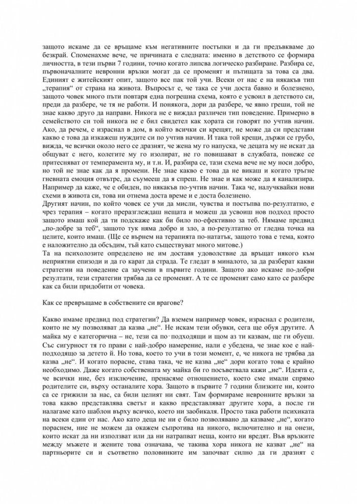 Любовта – какво не знаем за нея