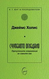 Счупеното огледало