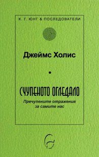 Счупеното огледало