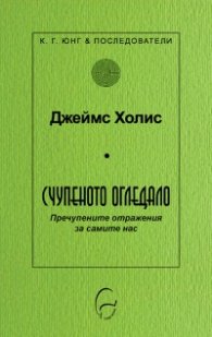 Счупеното огледало