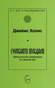 Счупеното огледало