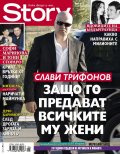 Story; Бр. 6/2015