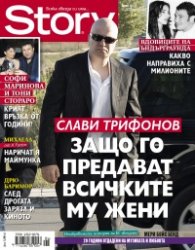 Story; Бр. 6/2015