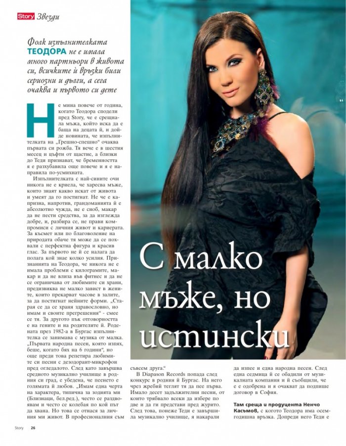 Story; Бр. 6/2015