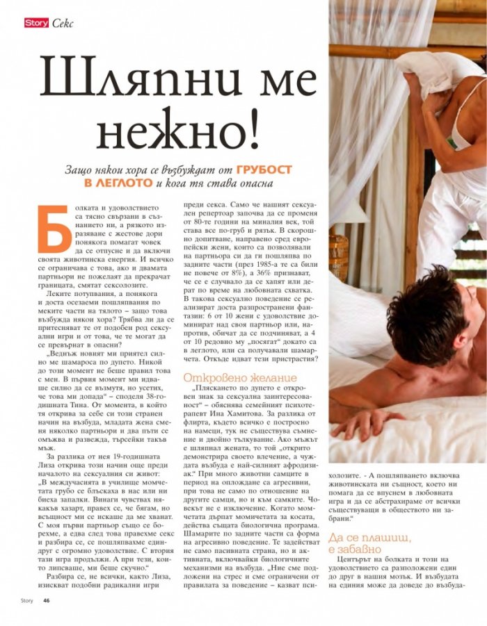 Story; Бр. 6/2015