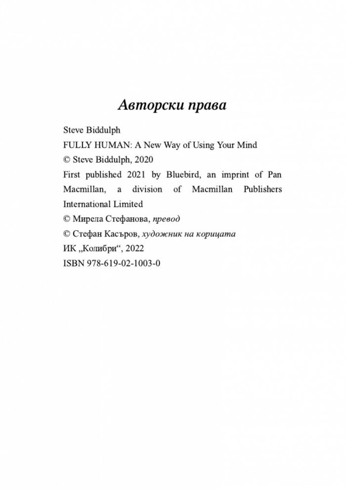 Съвършеният човек. Нов начин да използваме ума си