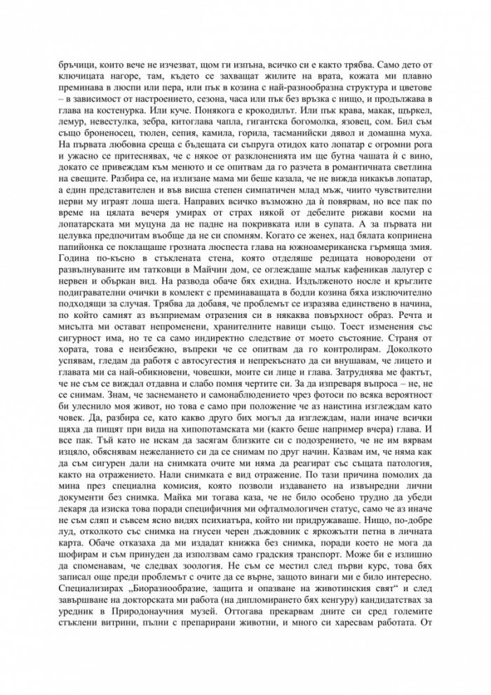 Незнайните образи хорски