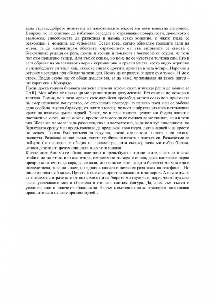 Незнайните образи хорски