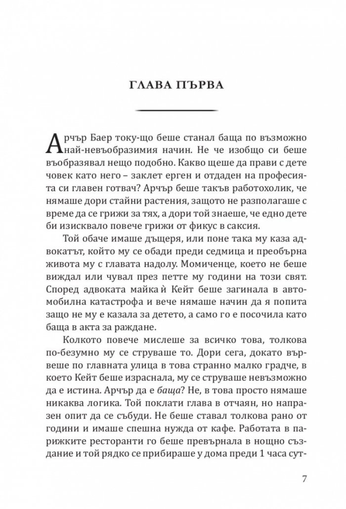 Палачинкова къща „Строубъри Пач“ (с цветни порезки)