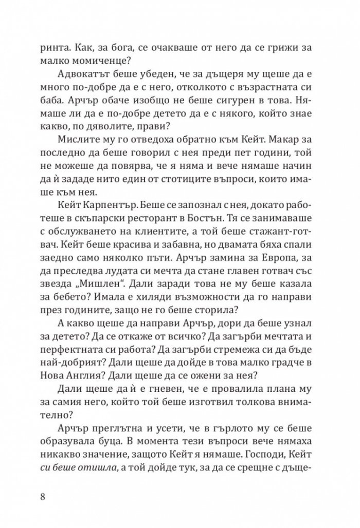 Палачинкова къща „Строубъри Пач“ (с цветни порезки)