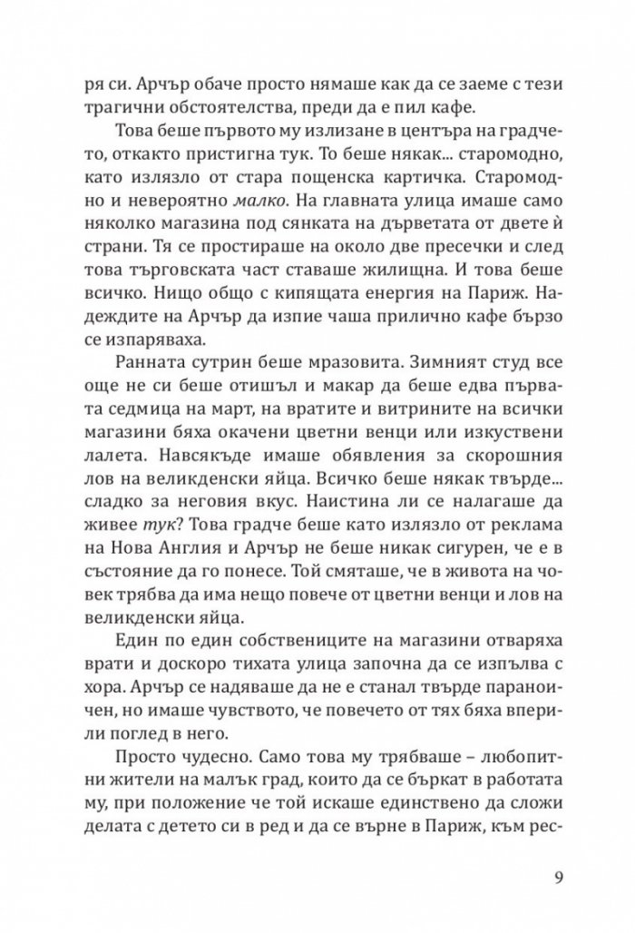 Палачинкова къща „Строубъри Пач“ (с цветни порезки)