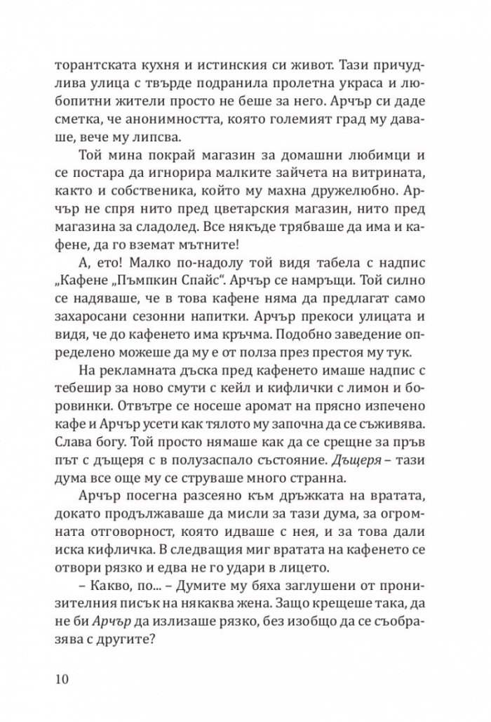 Палачинкова къща „Строубъри Пач“ (с цветни порезки)