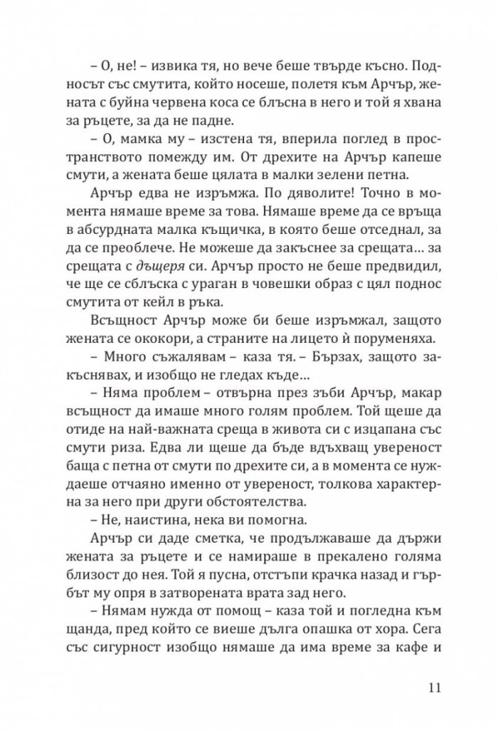 Палачинкова къща „Строубъри Пач“ (с цветни порезки)