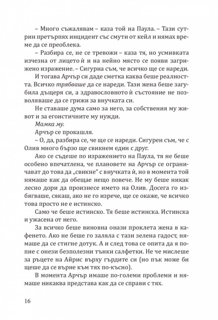 Палачинкова къща „Строубъри Пач“ (с цветни порезки)