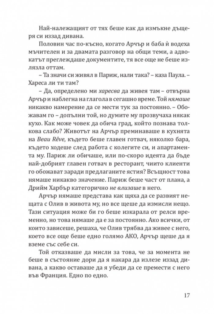 Палачинкова къща „Строубъри Пач“ (с цветни порезки)
