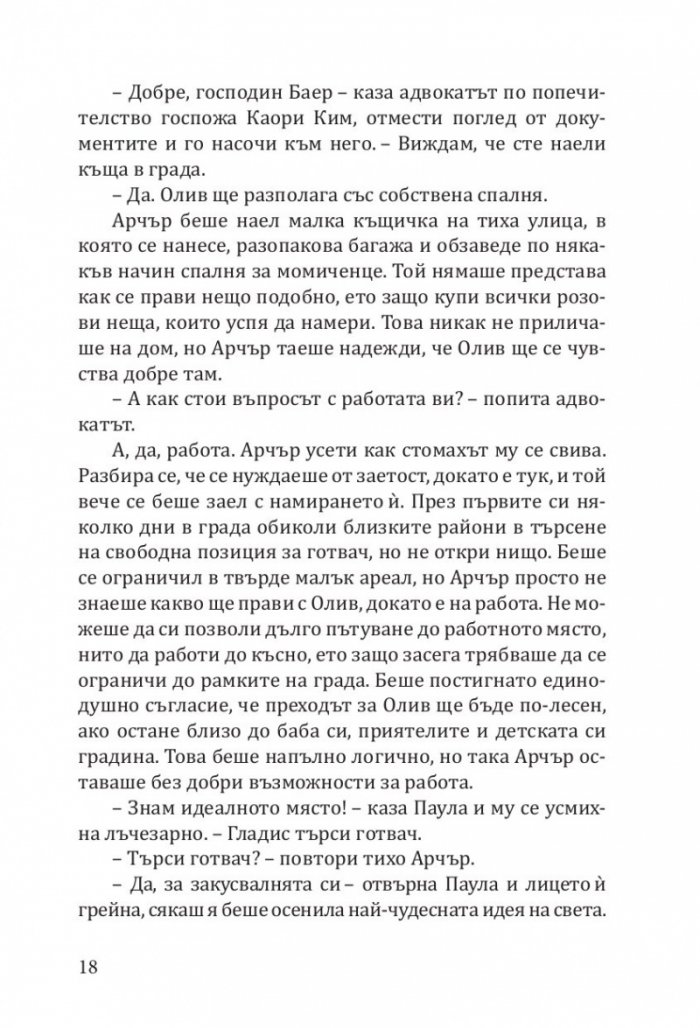Палачинкова къща „Строубъри Пач“ (с цветни порезки)