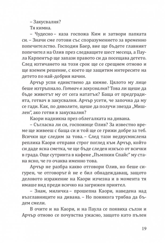 Палачинкова къща „Строубъри Пач“ (с цветни порезки)