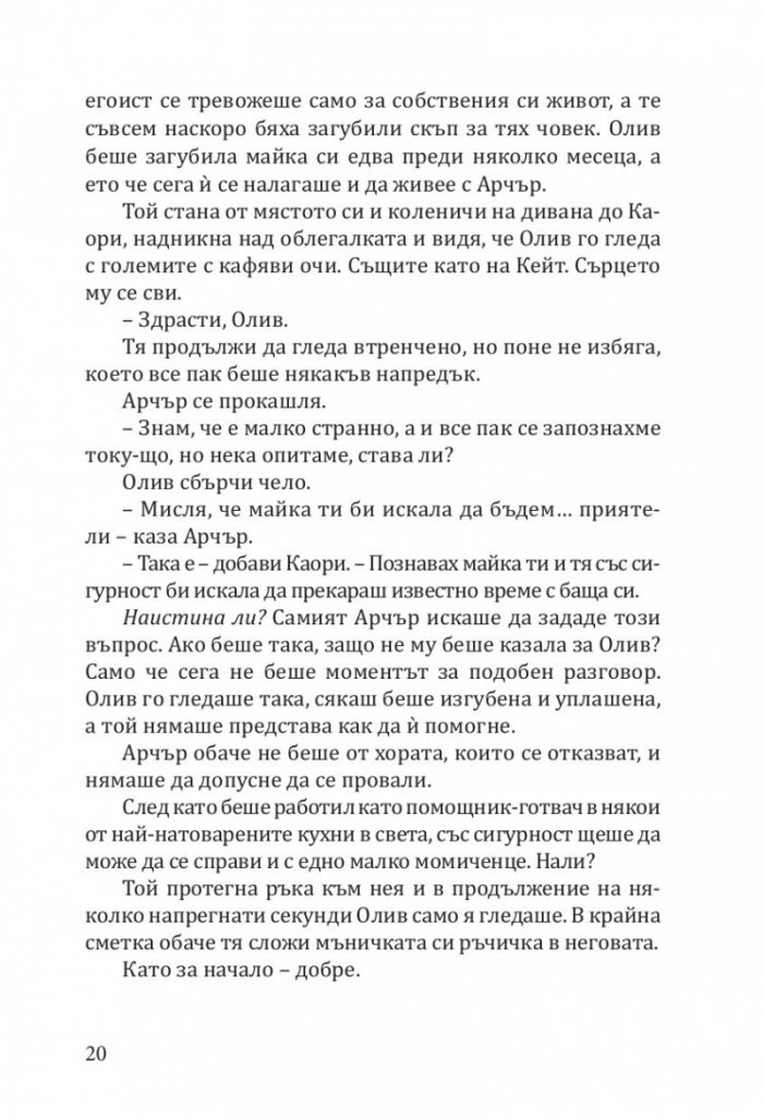 Палачинкова къща „Строубъри Пач“ (с цветни порезки)