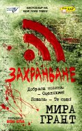 Захранване Кн.1 от трилогията "Нова кръв"