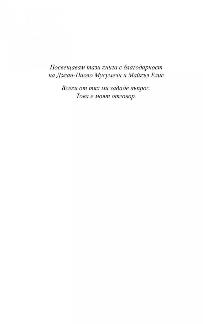 Захранване Кн.1 от трилогията "Нова кръв"