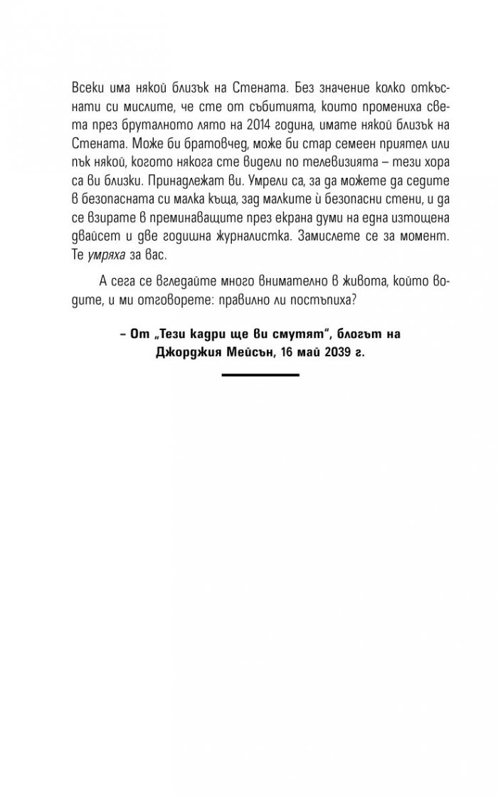 Захранване Кн.1 от трилогията "Нова кръв"