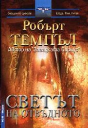 Светът на отвъдното