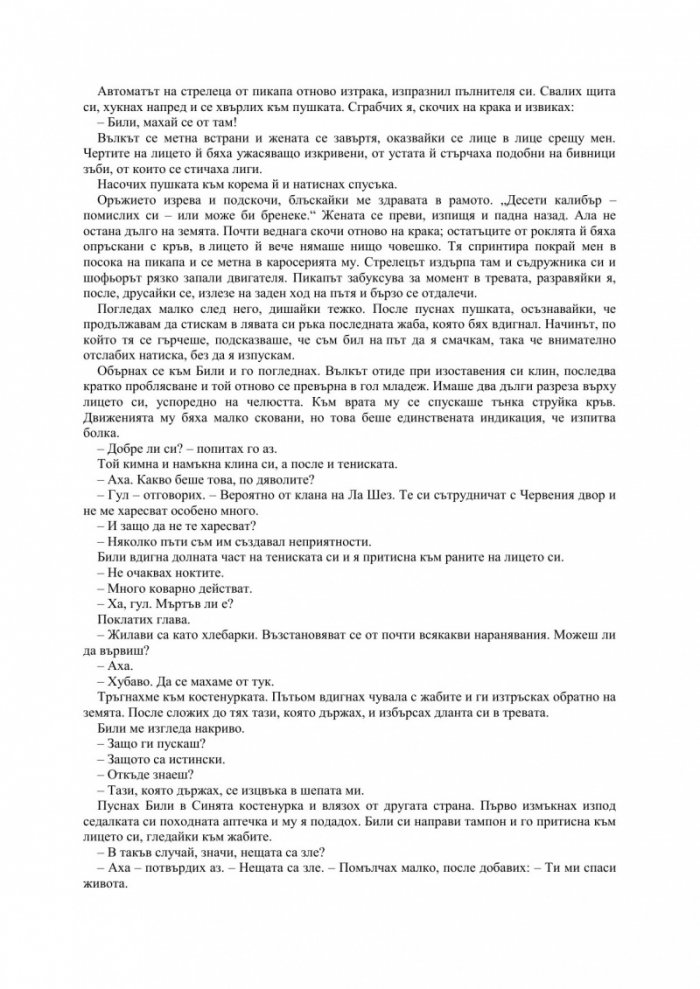 Летният рицар Кн.4 от Досиетата на Дрезден