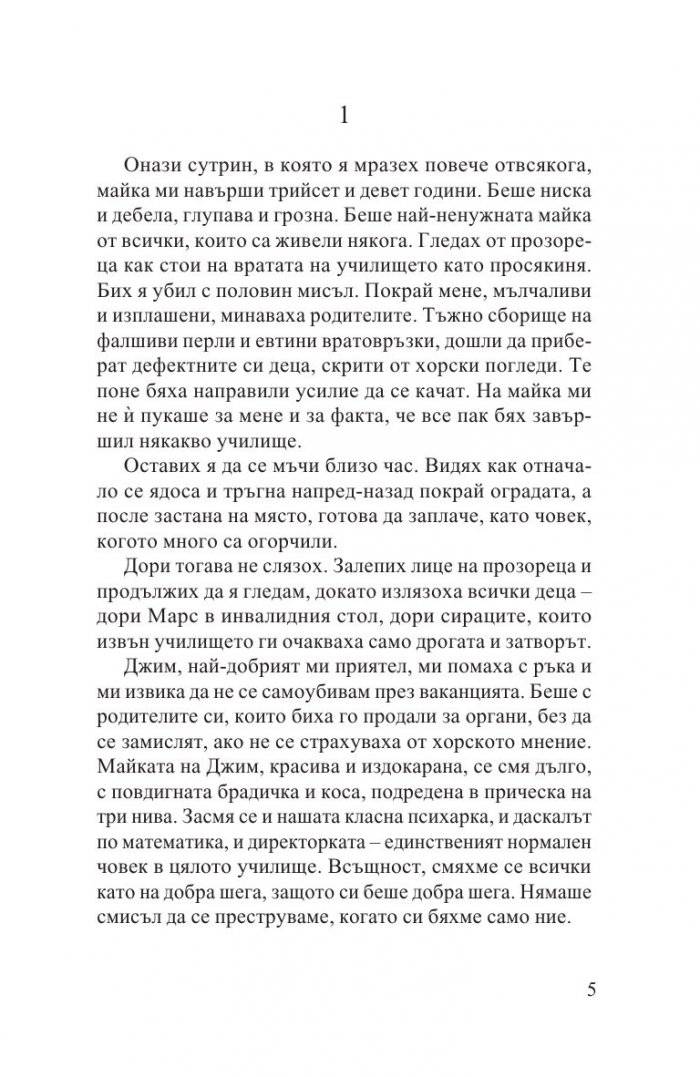 Лятото, в което мама имаше зелени очи