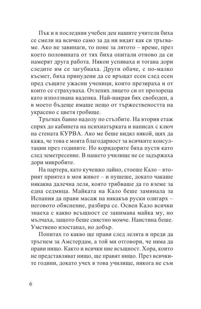 Лятото, в което мама имаше зелени очи