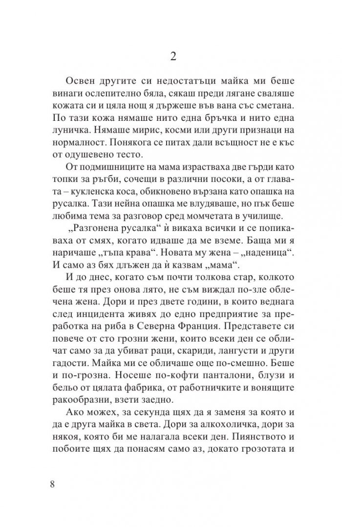 Лятото, в което мама имаше зелени очи