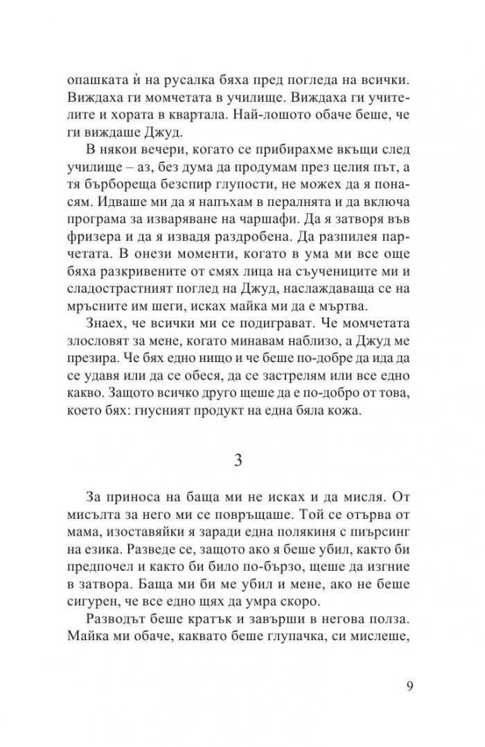 Лятото, в което мама имаше зелени очи