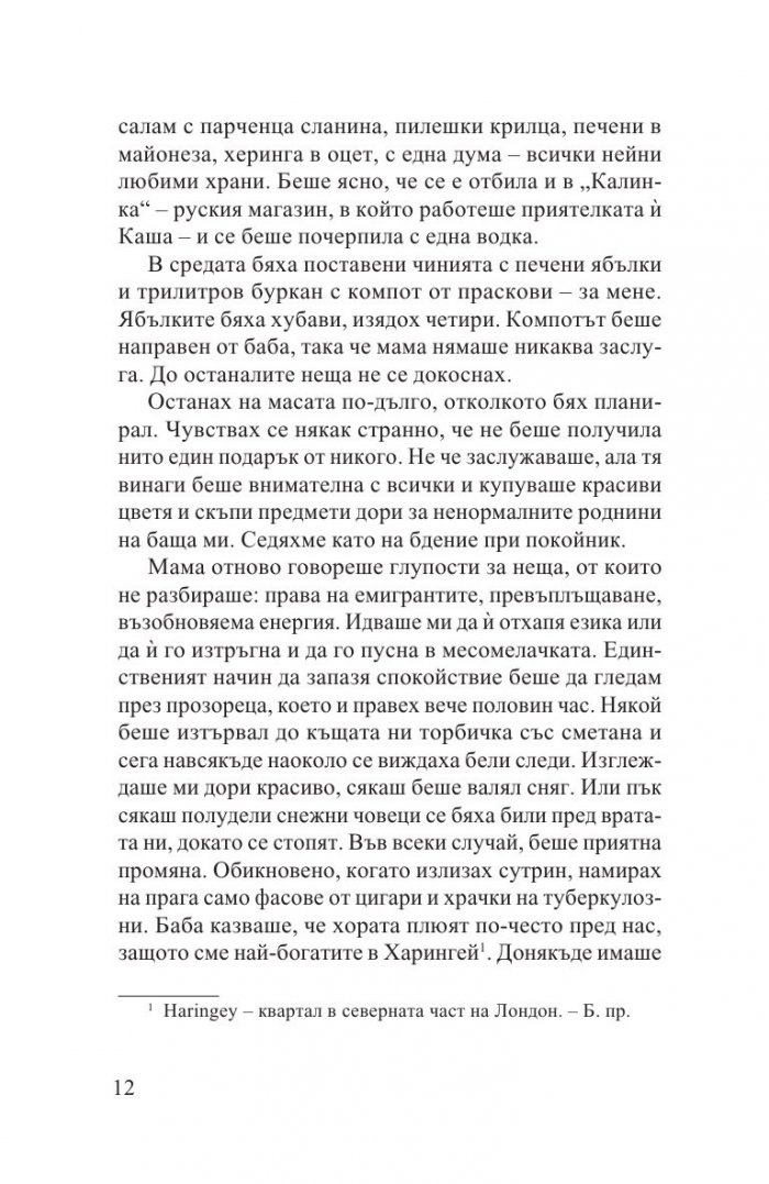 Лятото, в което мама имаше зелени очи
