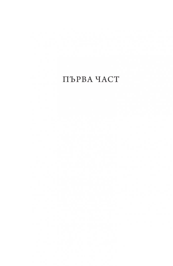 Пророчеството Венеция