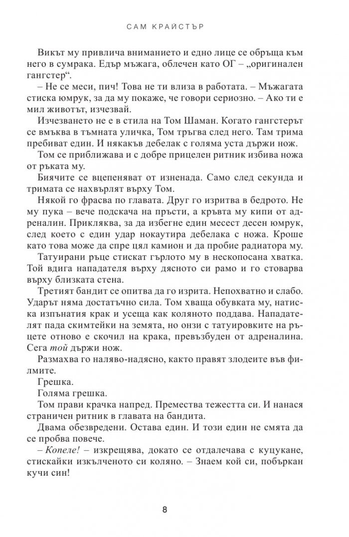 Пророчеството Венеция
