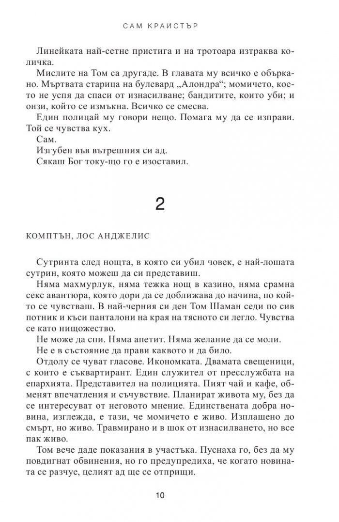 Пророчеството Венеция