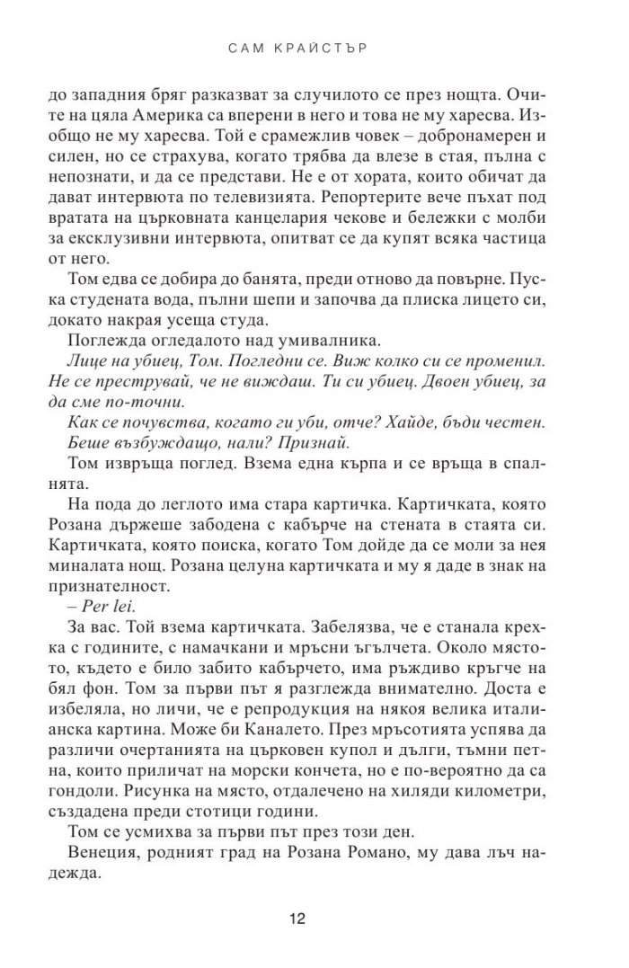 Пророчеството Венеция
