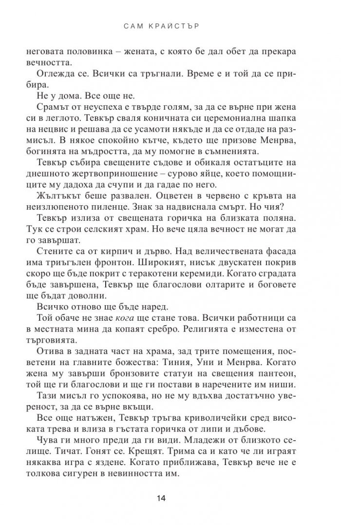 Пророчеството Венеция