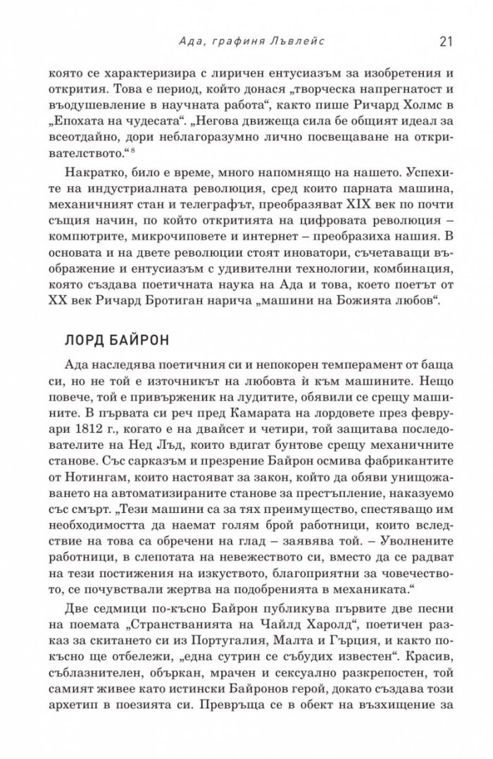Иноваторите. Гениите, които изобретиха цифровото бъдеще