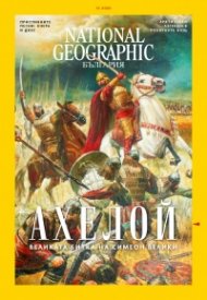 National Geographic България 12/2020