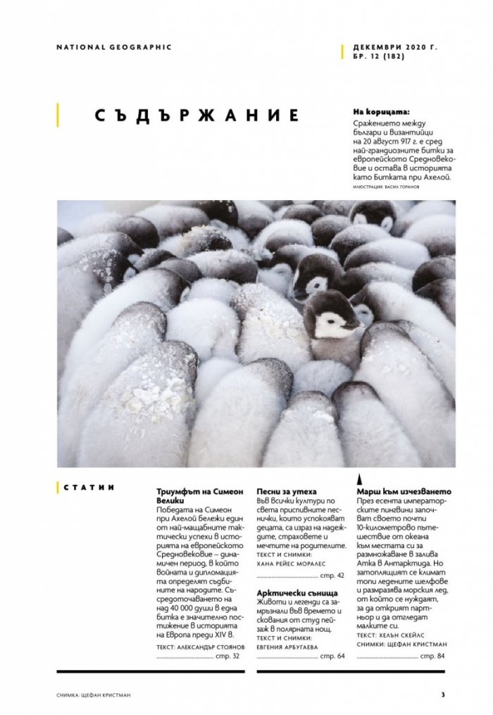 National Geographic България 12/2020
