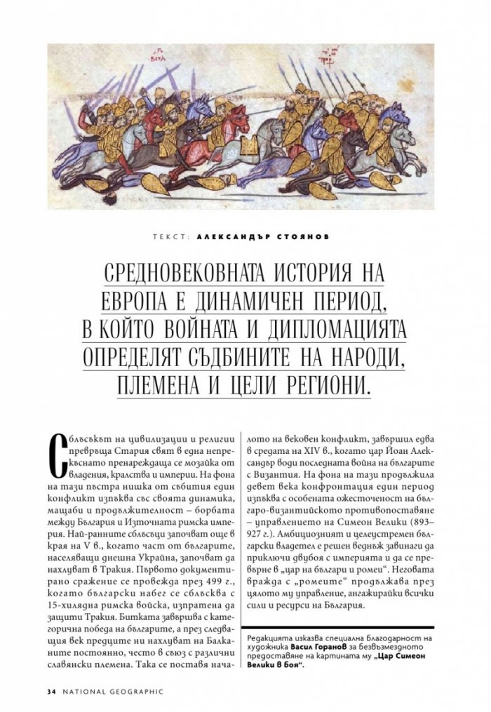 National Geographic България 12/2020